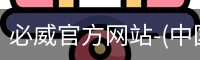 必威官方网站